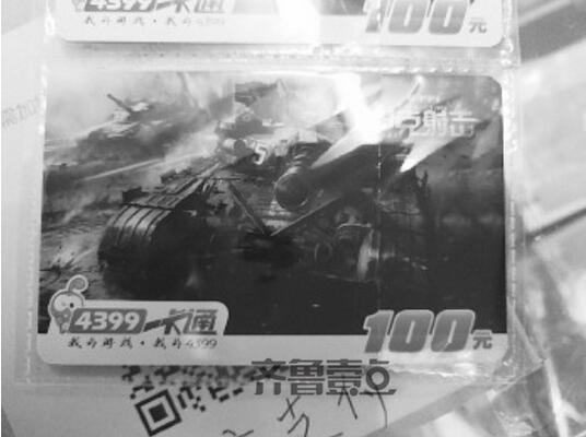 熊孩坑爹!济南这个娃把他家还贷款的钱充了游戏卡