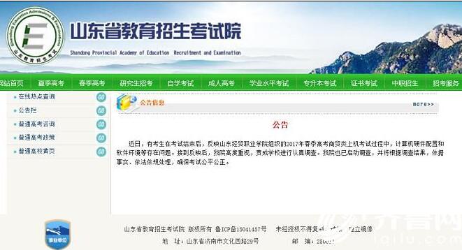 潍坊考点计算机故障频出 山东省招考院已启动调查
