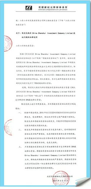 李逵遇李鬼?山水职工股再掀兑现风波