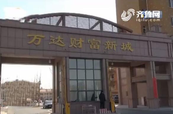 东营万达财富新城小区更改规划被疑违建 主管部门称程序合法