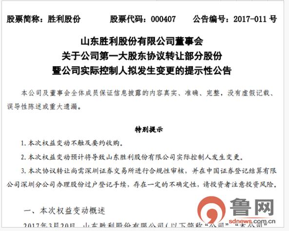 胜利股份远嫁广东 实控人变更为赖淦锋