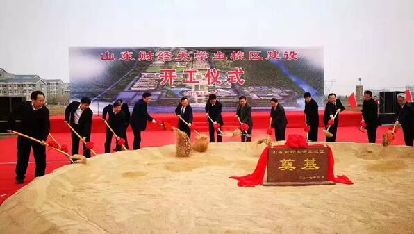 又一知名大学主校区东迁章丘！山东财经大学主校区开工建设