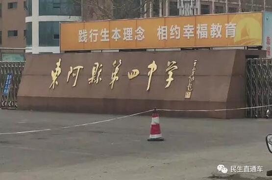 东阿四中强制收汤费？县教育局回应都是为了孩子好