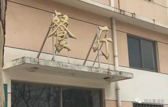 东阿四中强制收汤费？县教育局回应都是为了孩子好