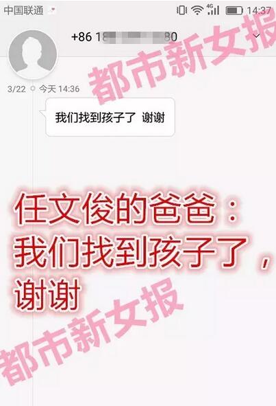 济南失联女孩任文俊找到啦！失联超过55小时