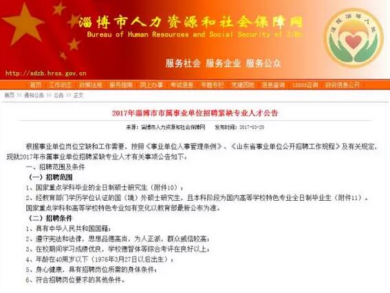 淄博事业单位招聘紧缺人才166名 公安机关招聘6名警察