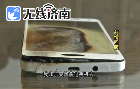济南:三星手机放桌上突然爆炸 商家赔偿机主1200元