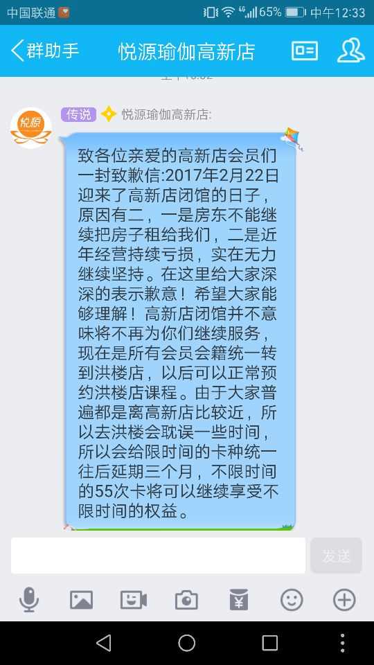 悦源瑜伽会所济南高新店突然宣布停业 会员卡难退费