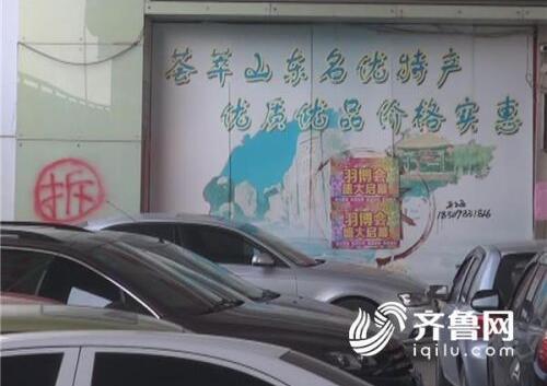 济南顺河高架下拆违在即 海报糊住“拆”字商户继续经营