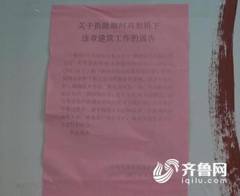 济南顺河高架下拆违在即 海报糊住“拆”字商户继续经营
