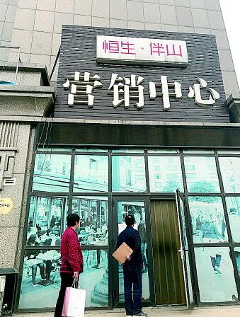 济南恒生伴山小区房产证拖3年 业主质疑开发商逃避违约金