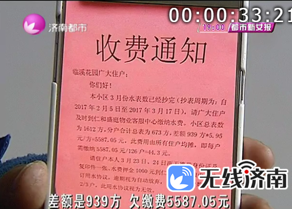 济南林溪家园小区停水三天 疑似与物业产生水费纠纷