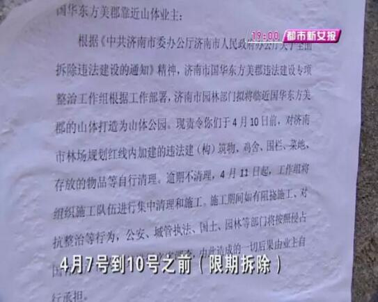东方美郡现最“牛”违建 侵占山体建3000多平米后花园