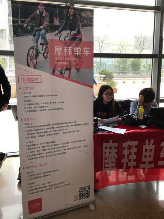 济南：共享单车进军高校招聘会 求职先问有无创新思维