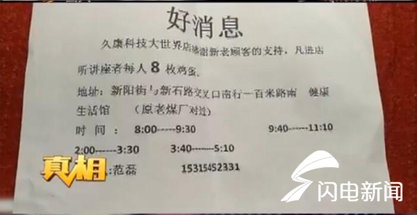 免费背后潜藏骗人把戏 多名老人坠入保健品骗局身亡
