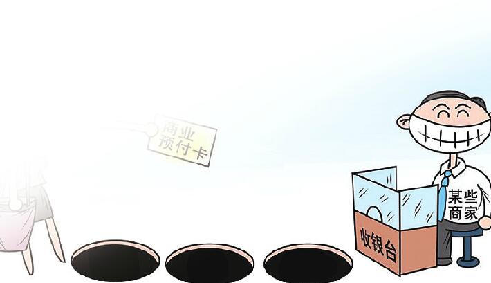 预付卡陷阱频出! 多禾馅饼突然关门消费者微信被拉黑