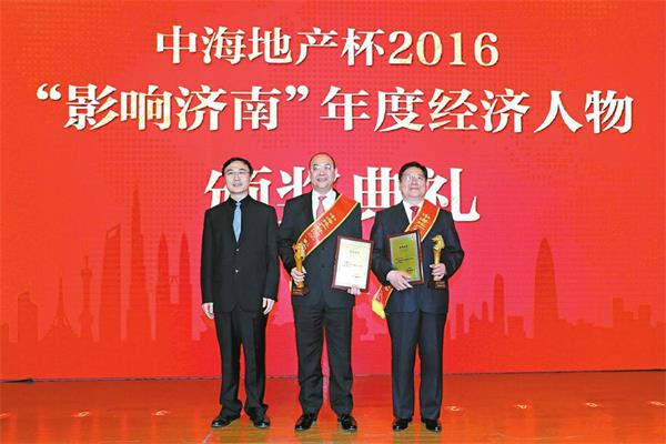 “中海地产杯”2016“影响济南”年度经济人物评选揭晓