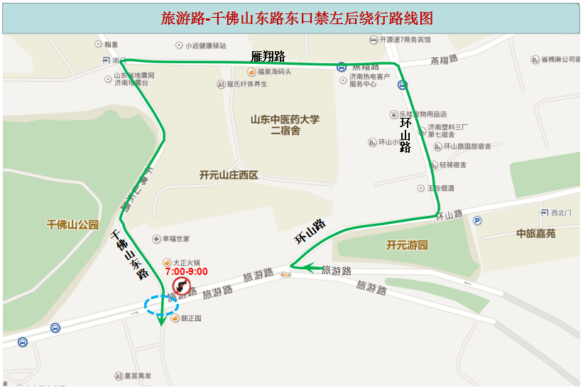 4月28日本周五起 济南市旅游路5个路口早高峰“禁左”