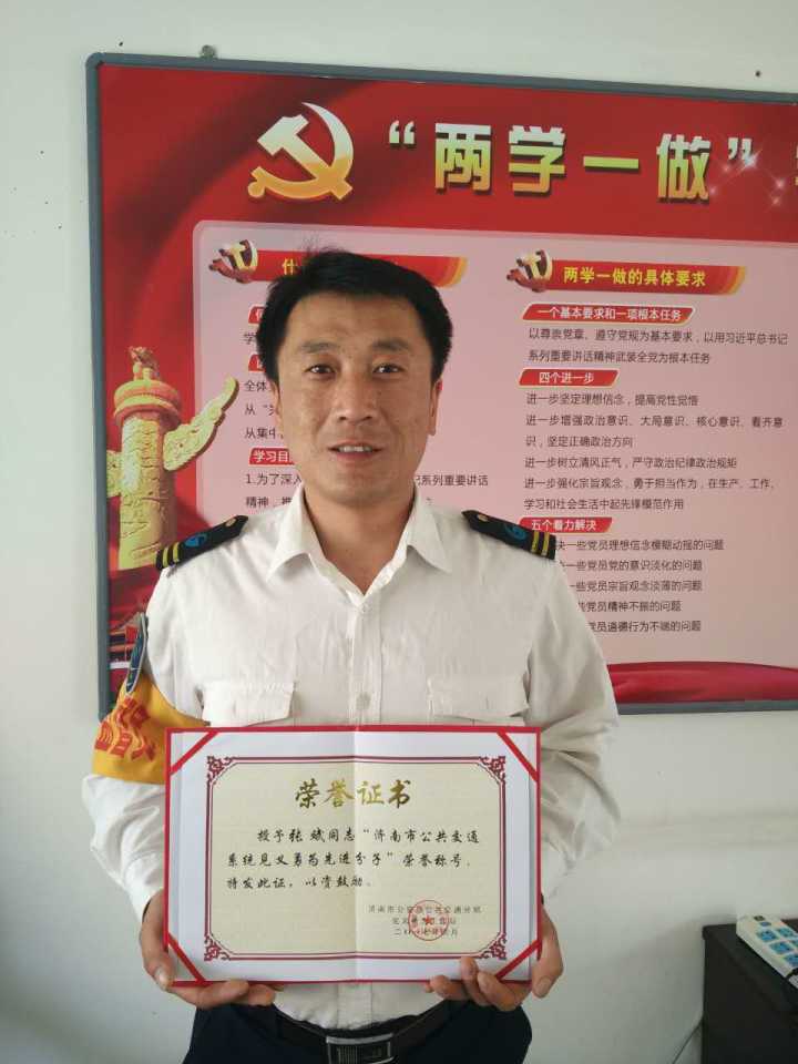济南公交驾驶员张斌获见义勇为先进分子称号