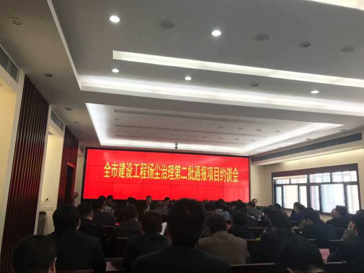 济南首次大规模集中约谈25个治尘不力项目负责人