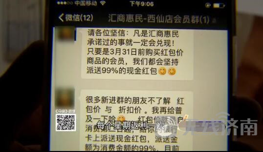 济南女子返利超市买四万元商品 刚返完一万元超市就倒闭了