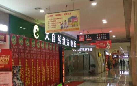 济南大明家居卖场内出现冒牌“大自然” 消费者购买需谨慎