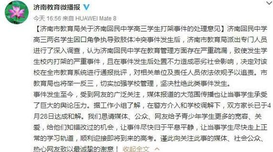 济南回民中学女生被殴反受警告 官方:通报批评并追责