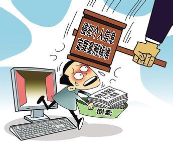 还在担心个人信息泄露？ 山东严打信息犯罪出这些招