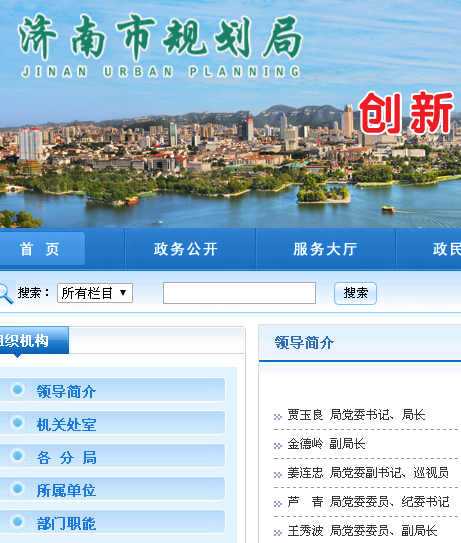 济南市交通运输局局长悄然易主 网站信息更新出现问题?