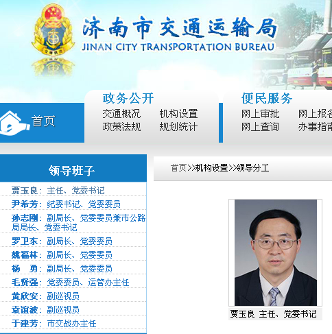 济南市交通运输局局长悄然易主 网站信息更新出现问题?