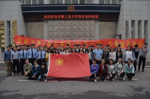 齐鲁工大化工学院学生戒毒所中度过特殊青年节