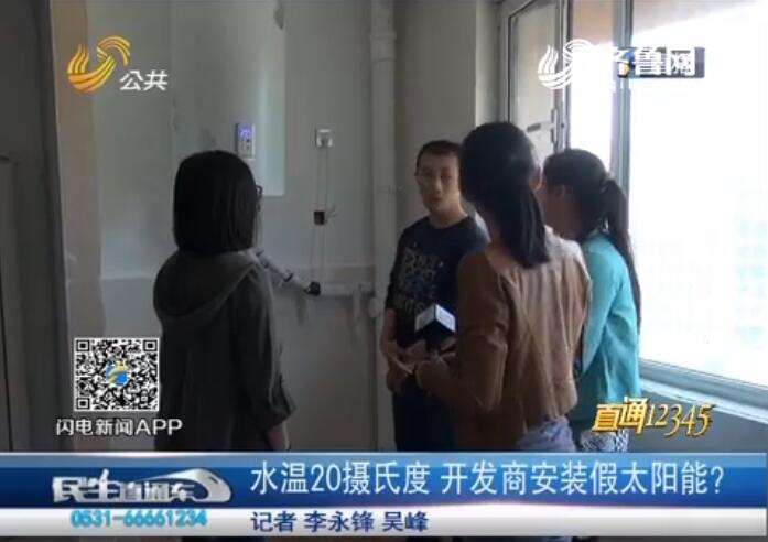 济南东城逸家小区桑乐太阳能不热 大晴天只能靠电加热