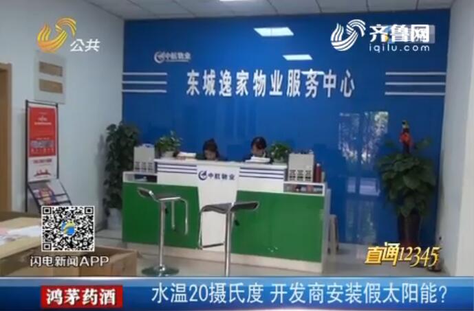 济南东城逸家小区桑乐太阳能不热 大晴天只能靠电加热