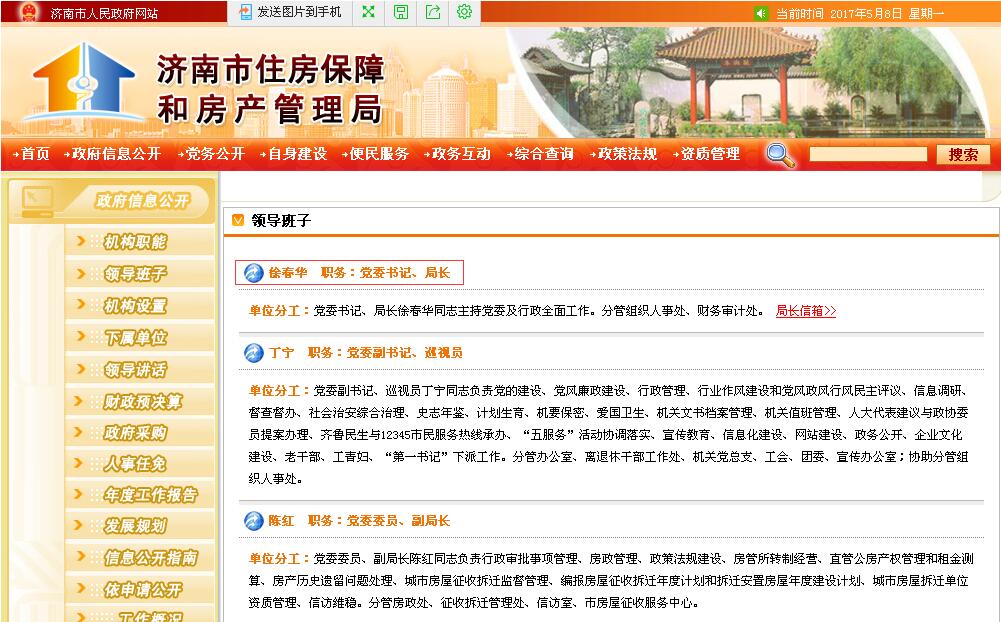 徐春华任济南市住房保障和房产管理局党委书记、局长