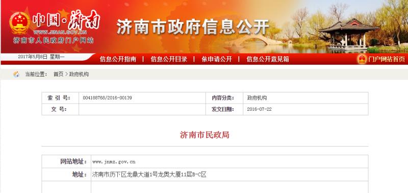 张洪武任济南市民政局党委书记