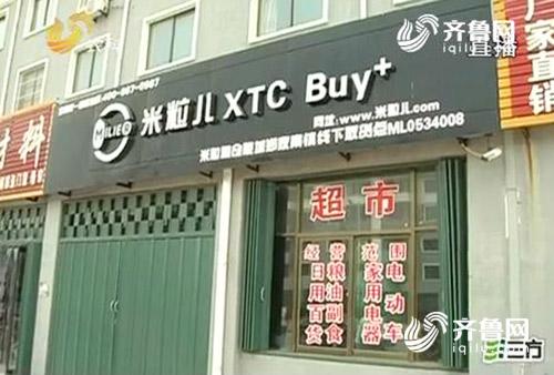 德州“米粒粮仓”购物返全款? 投8万返还6千还是老骗局