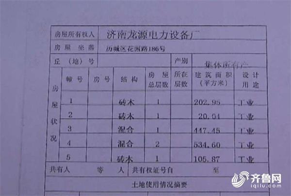 济南男子举报违建被打追踪 龙源电力设备厂建筑超规划