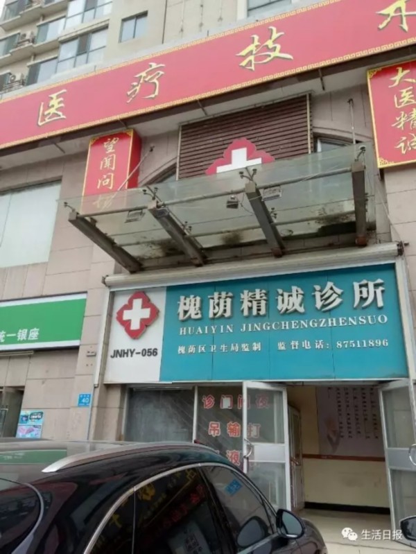 三名医托专向外地人下手 槐荫精诚诊所管理混乱处方有问题
