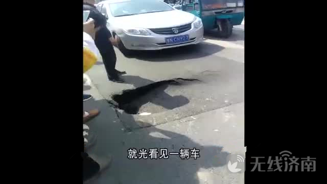 济南师范路路面突然塌陷 过路小轿车被“坑”进去了