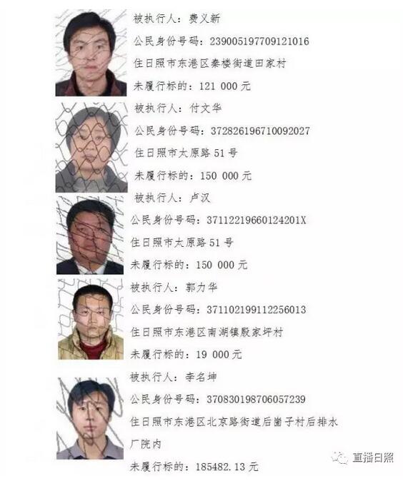 东港法院悬赏执行公告：发现举报这些“老赖”最高奖励万元