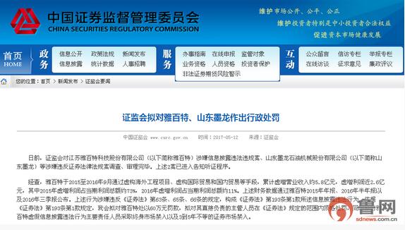 山东墨龙董事长总经理因违规减持被罚1.15亿