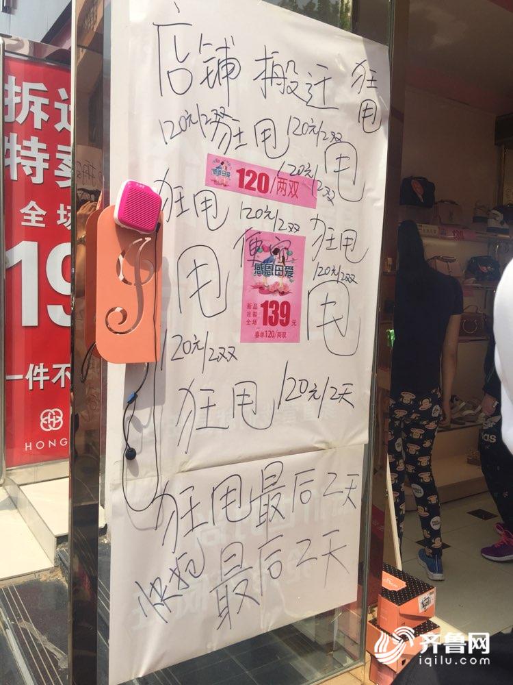 济南泉城路西段17家店铺要拆 商家忙着大甩卖