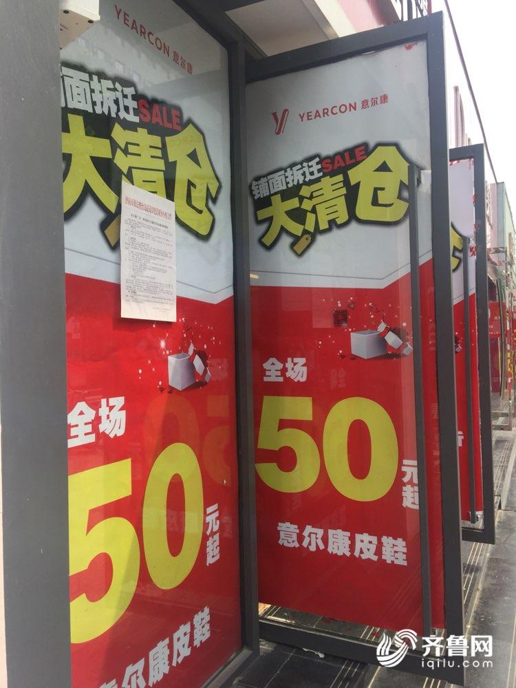 济南泉城路西段17家店铺要拆 商家忙着大甩卖