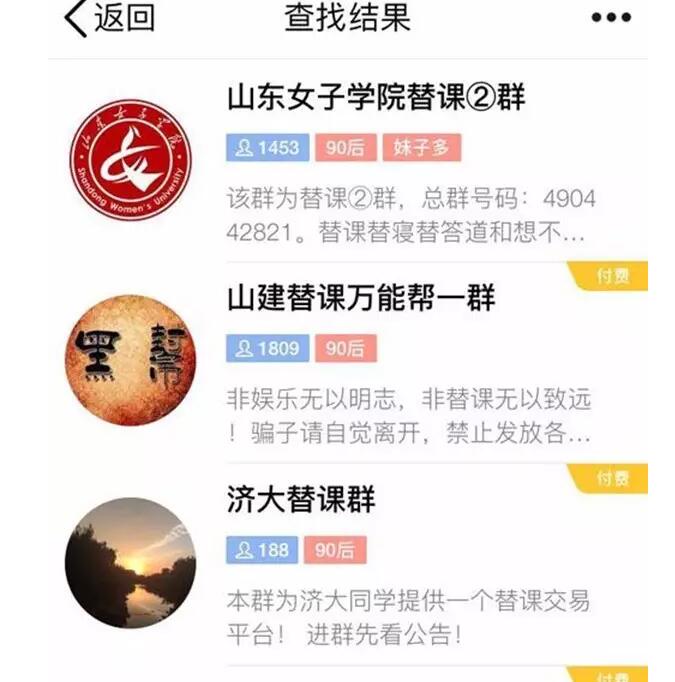 喊一个“到”挣几十块钱 济南多所高校有偿替课猖獗