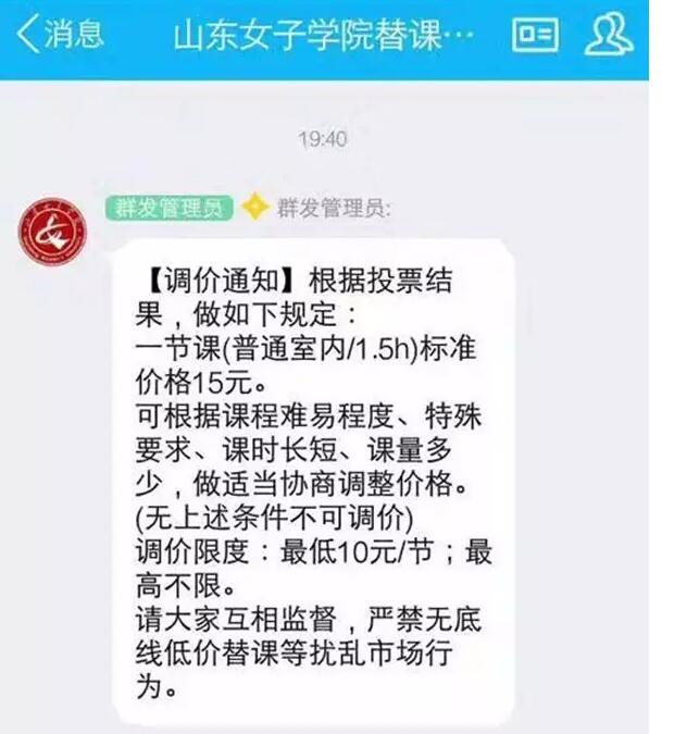 喊一个“到”挣几十块钱 济南多所高校有偿替课猖獗