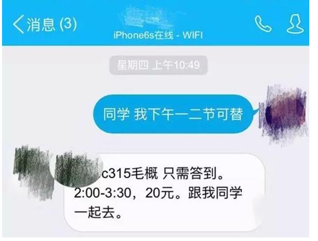 喊一个“到”挣几十块钱 济南多所高校有偿替课猖獗