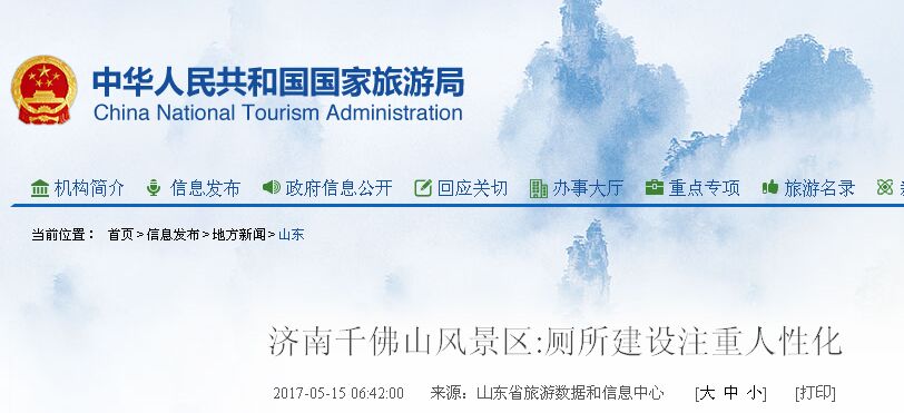 重视“出口” 济南千佛山景区厕所建设登国家旅游局网站