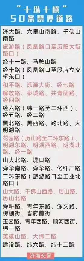 今起济南市禁停道路增至100条 违停一律罚200元扣3分