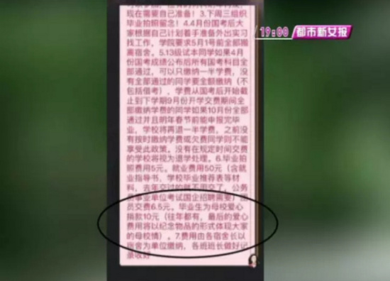 济南一高校被曝收取毕业生“爱校费” 不交不行！