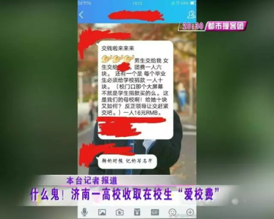 济南一高校被曝收取毕业生“爱校费” 不交不行！